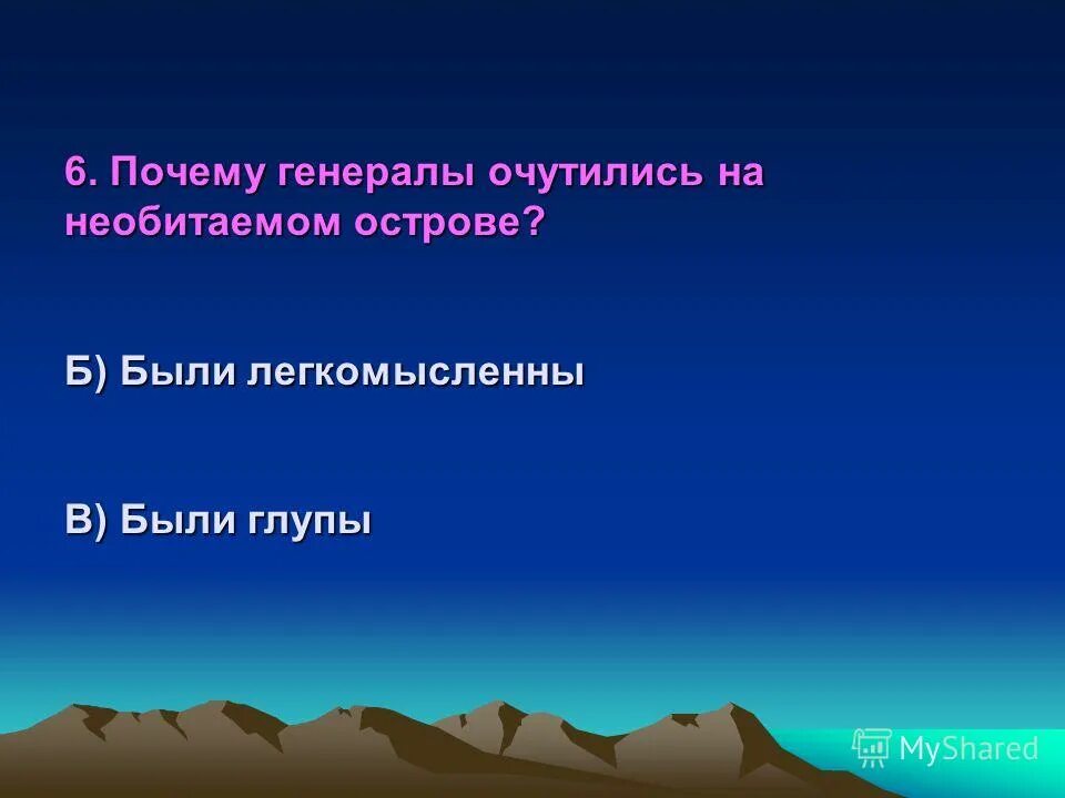 повесть о том как мужик двух генералов прокормил. как генералы оказались на острове. каким образом генералы очутились на необитаемом острове. как генералы оказались на необитаемом острове. план по сказке салтыкова щедрина.
