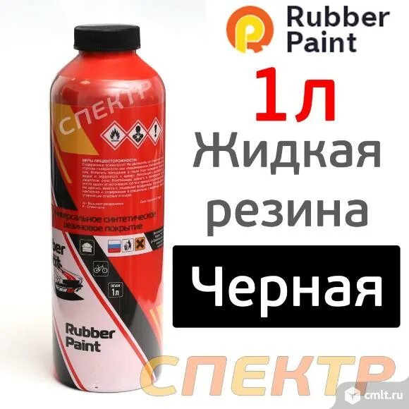 Валберис купить жидкая резина. Жидкая резина Rubber Paint концентрат - серая матовая 1000ml. Жидкая резина Rubber Paint концентрат - белая матовая 1000ml. Rubber Paint жидкая резина черная. Жидкая резина 1 л.