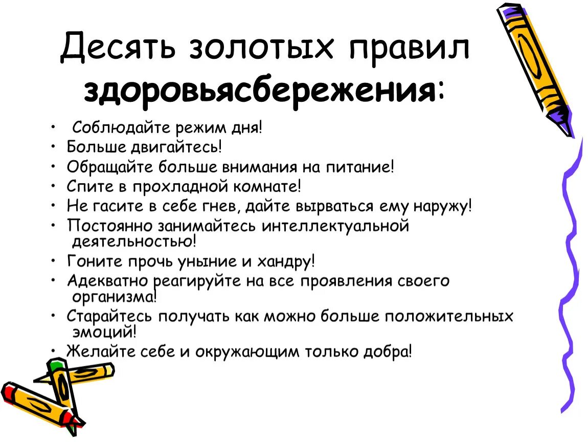 10 правил покупки. Десять золотых правил. Памятка для родителей "десять золотых правил здоровьясбережения. Золотые правила. Золотые правило для детей.