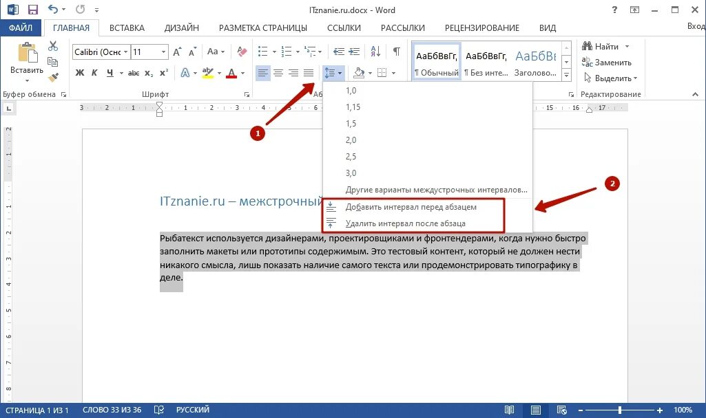 Как уменьшить интервал пробела. Как убрать интервал между строками. Как убрать интервал между строками. Как уменьшить интервал пробела. Как убрать интервал между строками.