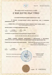 Свидетельство огрн