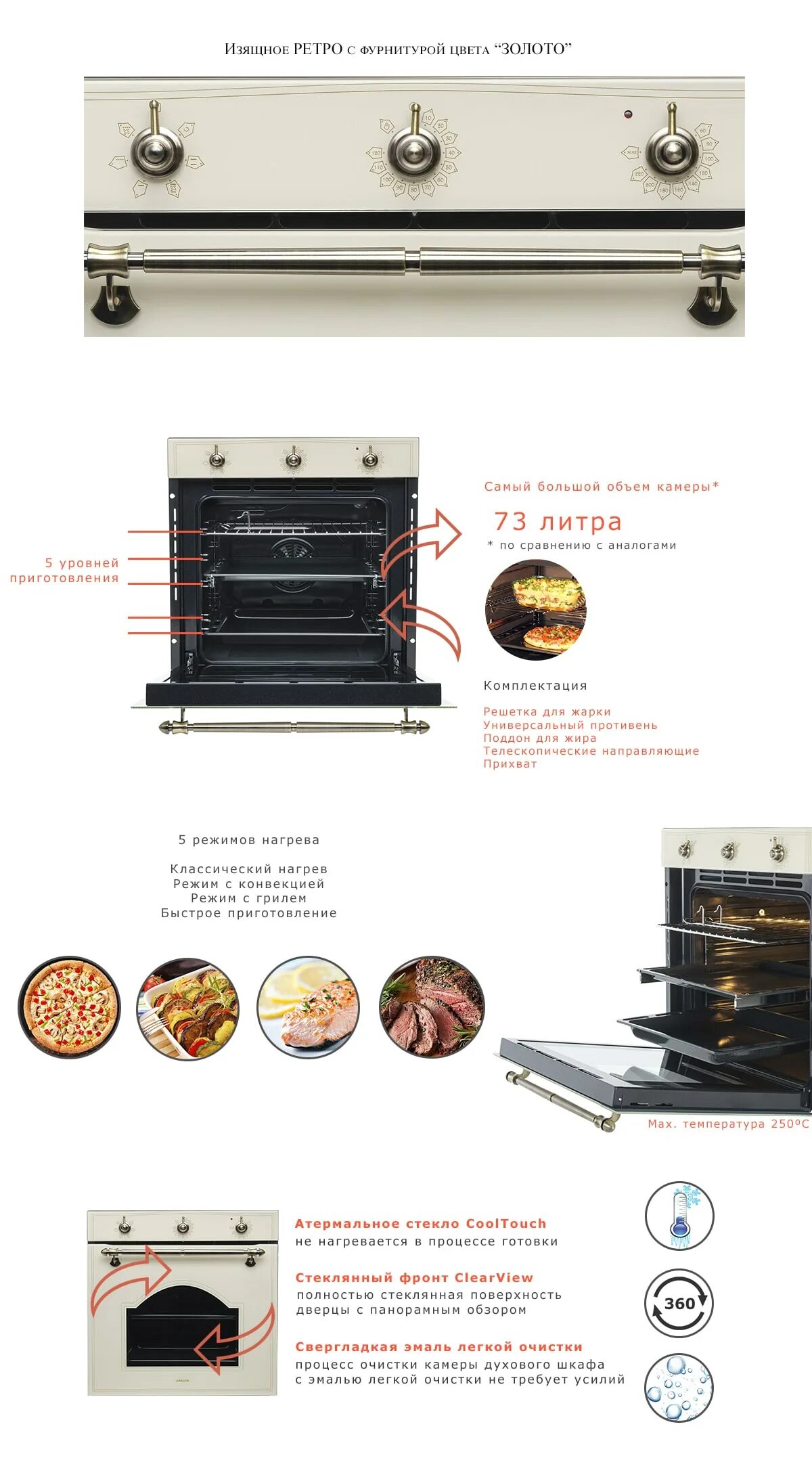 Духовой шкаф GRAUDE Classic BK 60.2 el