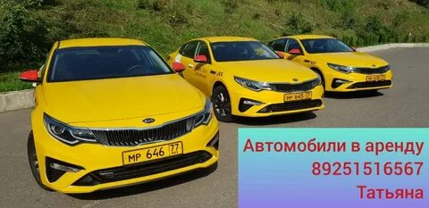 Аренда такси от частника