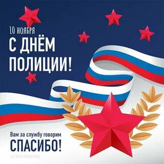 Праздники полиции 2024