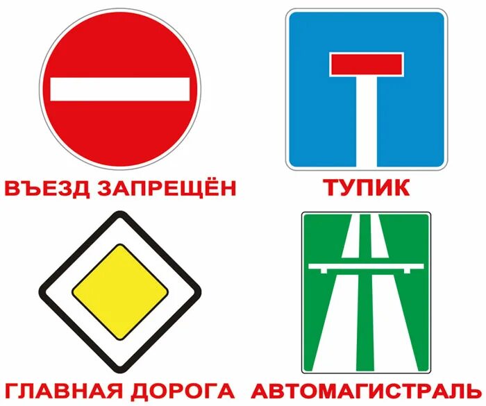 Знаки пдд распечатать