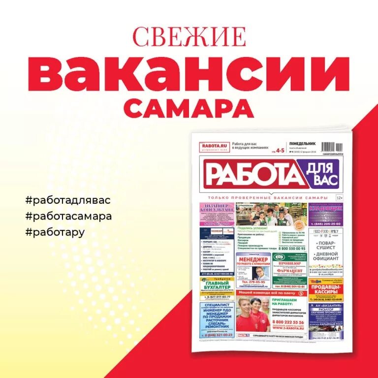 Санкт петербург свежие вакансии работа ру. Работа вакансии. Ищу работу в Тольятти. Работа Тольятти вакансии. Работа свежие вакансии.