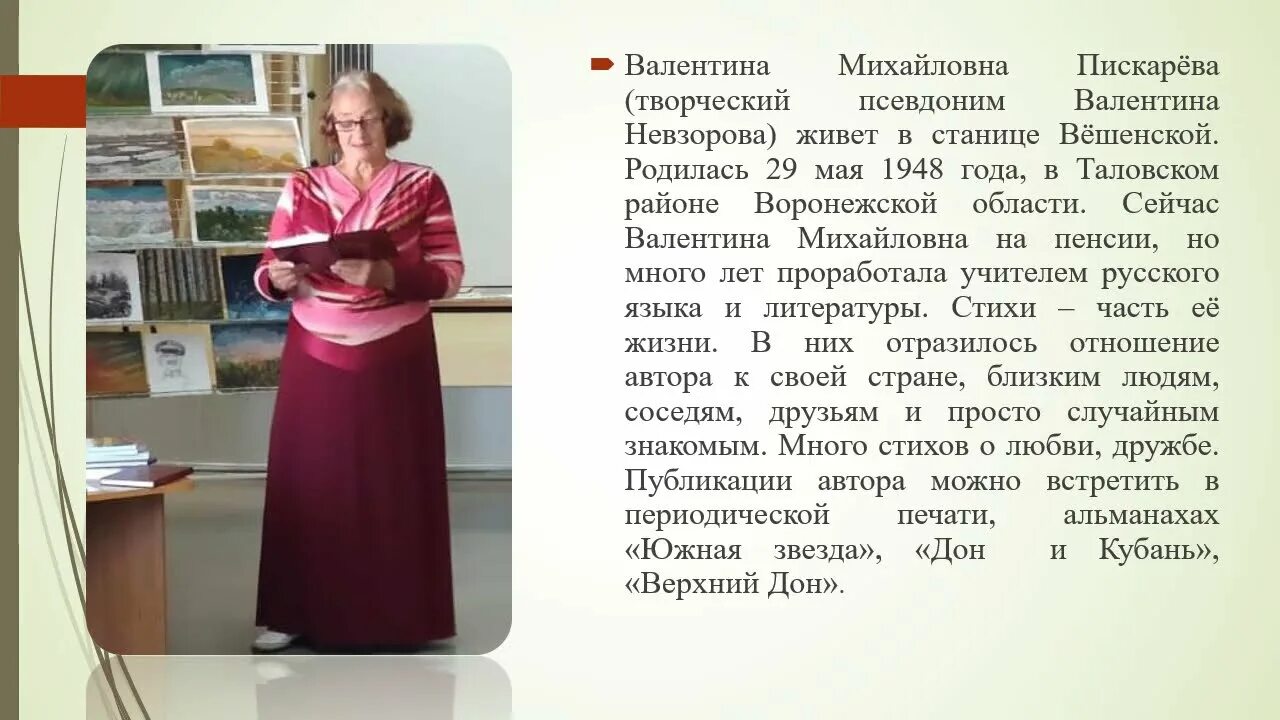 Стихи ру автора преображенской валентины михайловны