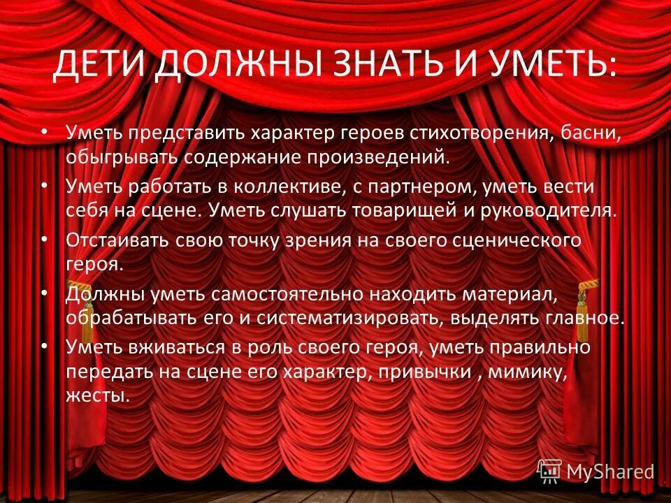 Сколько представлений в театре в день. Стих для поступления в театральный кружок. Стихи для поступления в театральный. Стих для театрального. Презентация театрального Кружка.