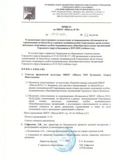 Ответственное за сопровождение лицо