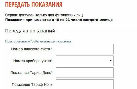 Нтэск н тагил передать показания