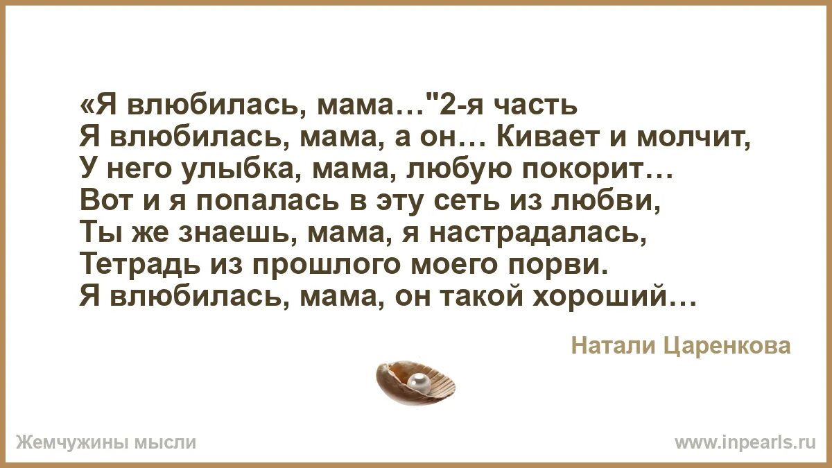 Влюбилась мама сильно