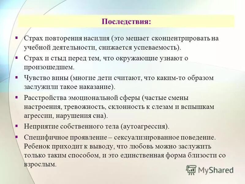 Психические последствия. Страх последствий. Choice in everyday life. Girl thinking way. Детские страхи причины и последствия.