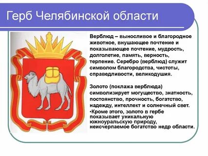 Рассказ про челябинскую область