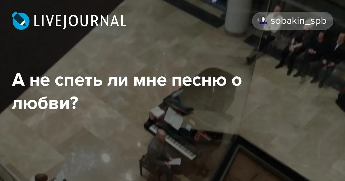 А не спеть нам песню слова. А не спеть нам песню слова. А спеть ли мне песню о любви. А не спеть ли нам песню. А не спеть нам песню слова.