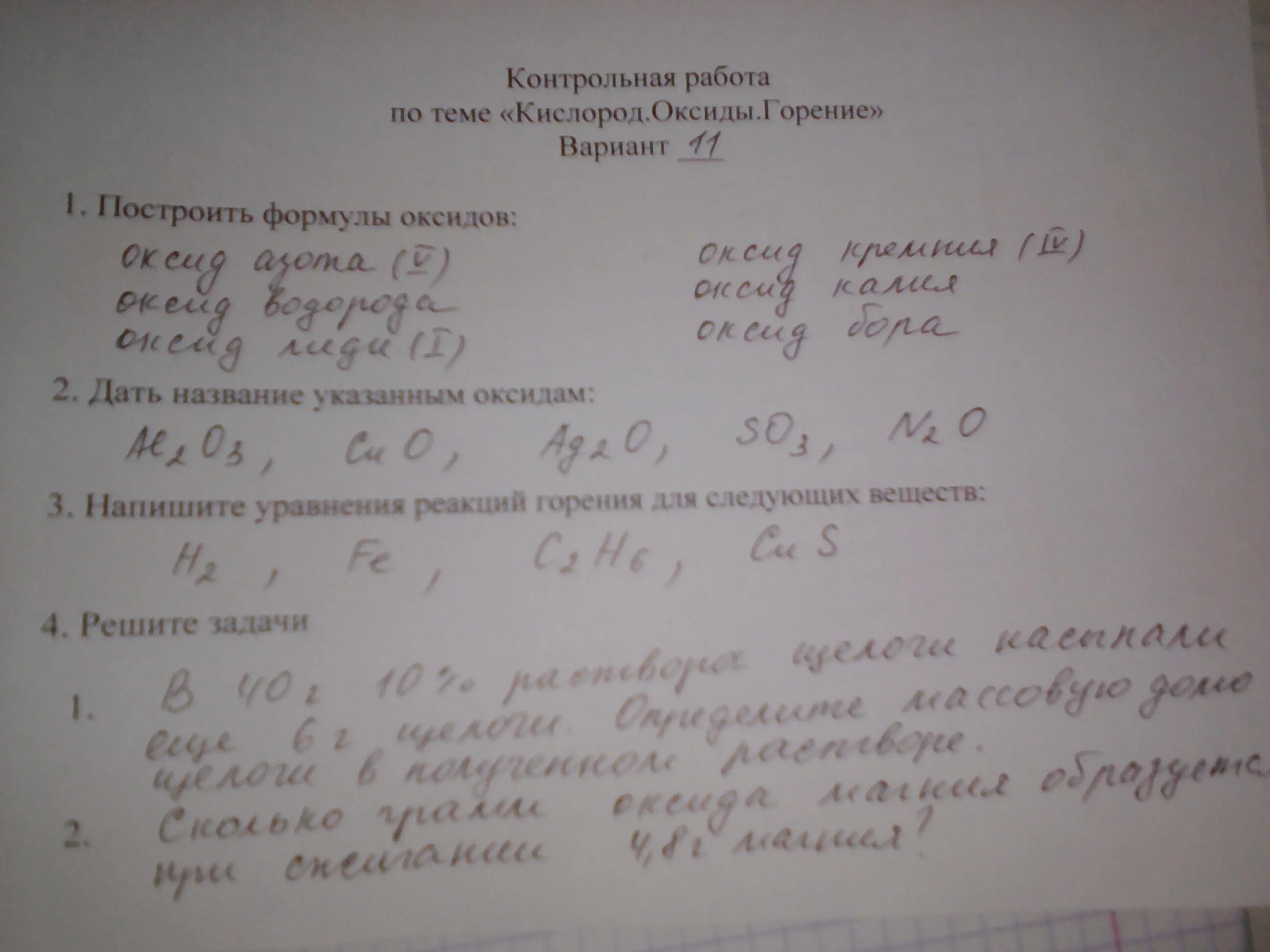 Тест по теме кислород оксиды горение 8 класс ответы. Проверочная по теме оксиды 8 класс. Тест 4 1 кислород оксиды воздух горение. Тест кислород оксиды горение ответы. Самостоятельная работа по химии кислород