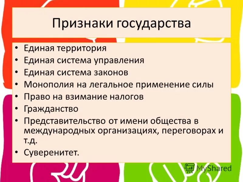 При определении признаков государства студент. При определении признаков государства студент