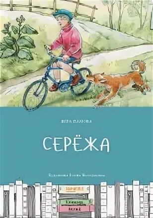 Пригласите сережу