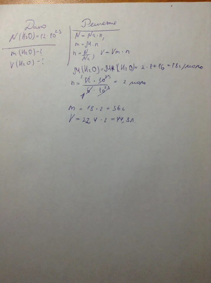 Найти m h2o. M(k2o)= 4 найти m(h2o). Дано:v(h2o)=112л.найти m. Дано n(h2s)=9×10²⁰ найти m(h2s)-? V(h2s)-?. N 3 10 23