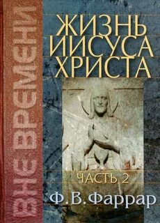 Аудиокнига жизнь христа