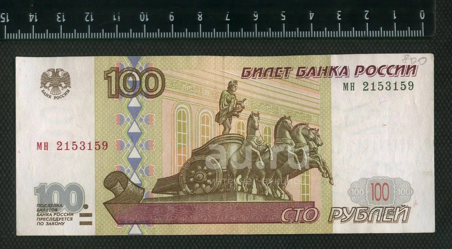 Российские купюры 100 рублей. 100 Рублей 1997г. Купюра 100000 рублей. СТО рублей купюра.