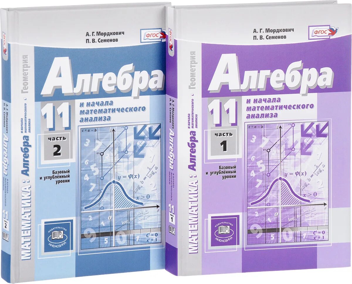 Мордкович 10-11 класс профильный уровень. Алгебра 11 класс мордкович семенов профильный уровень часть 1. Математика алгебра и начала математического анализа. Учебник по алгебре 10-11 класс мордкович. Мордкович 10 класс профильный уровень.