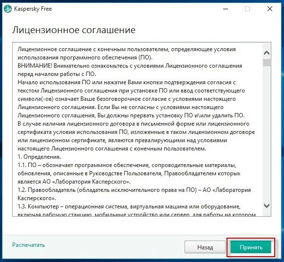 Условия использования 14. Лицензионное соглашение. Соглашение с конечным пользователем что это. Договор конечного пользователя. Лицензионный договор с пользователем.