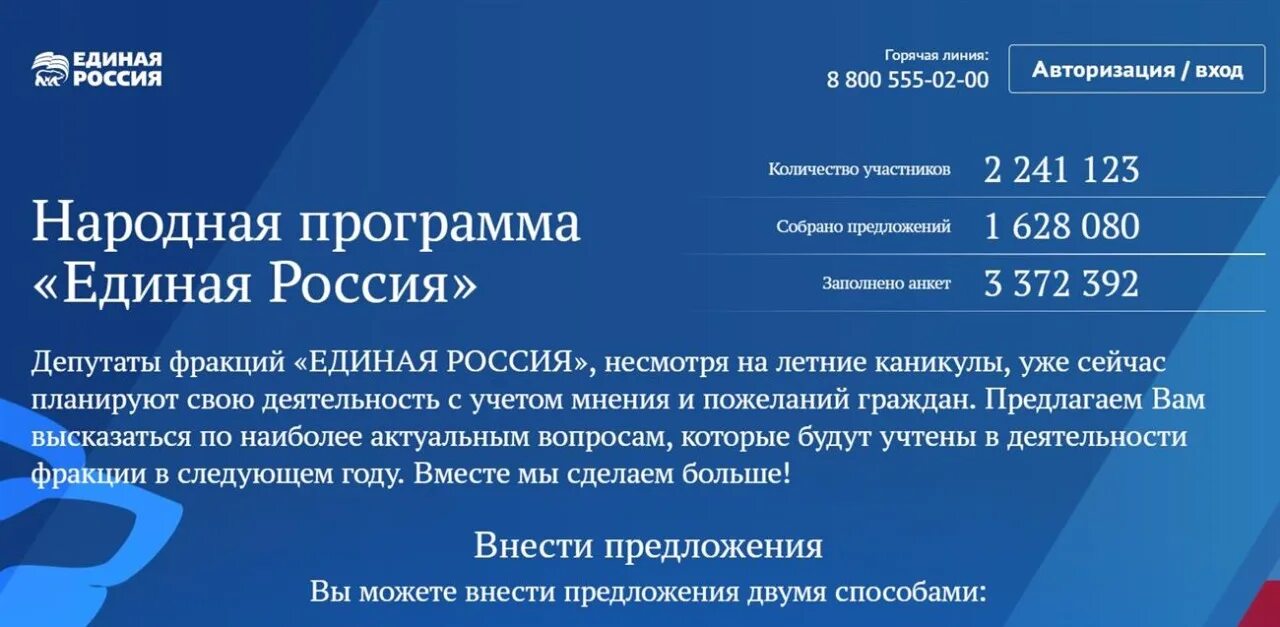 Реализация народной программы