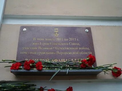 Памятные доски героям советского союза