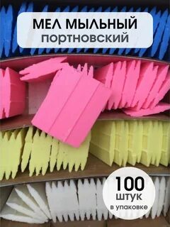 Мелок мыло