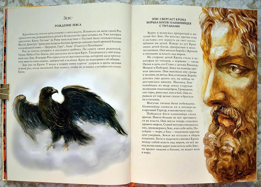Миф о рождении зевса 5 класс. Кронос древняя греция. Читать зевса. Античный миф рождение зевса олимп. Миф о кроносе и его детях.