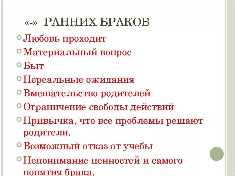 Причина замужества. Плюсы и минусы ранних браков. Минусы раннего брака. Причины раннего брака. Последствия ранних браков.