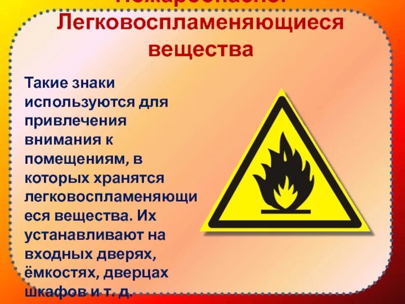Почему в инструкции запрещается накрывать электрорадиатор. Знаки пожарной безопасности легковоспламеняющиеся вещества. Пожароопасно. Легковоспламеняющиеся вещества. Табличка пожароопасно легковоспламеняющиеся вещества. Предупреждающие пожарные знаки.