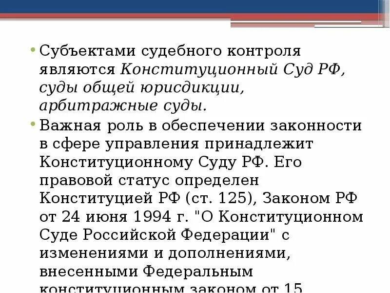 Судебный контроль в рф