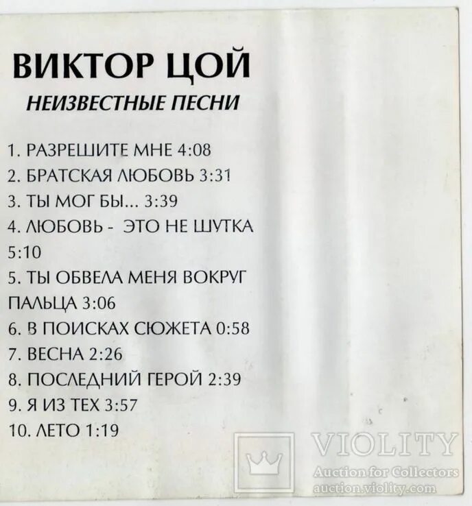 Цой неизвестные песни. Неизвестные песни Виктора Цоя. Последняя песня цоя текст