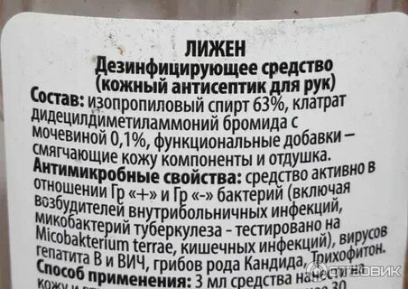 Состав антисептика