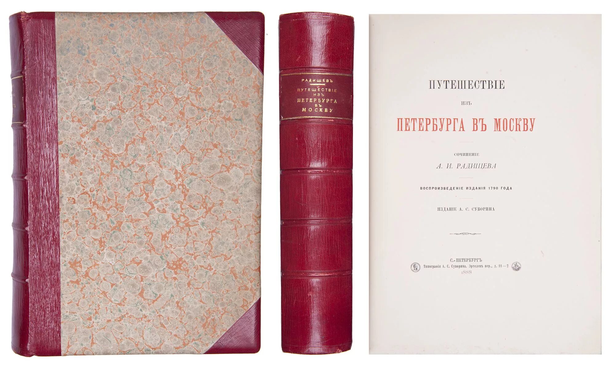 Московские издания книг. Путешествие из Петербурга в Москву издание 1790. Из Петербурга в Москву Радищев. Из Петербурга в Москву первое издание. Путешествие из Петербурга в Москву первое издание.