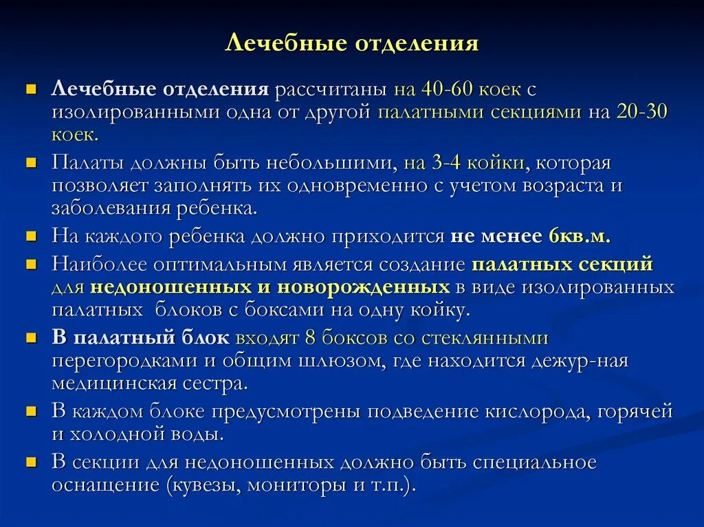 Функции лечебного отделения. Лечебное терапевтическое отделение функции. Виды лечебных отделений. Функции лечебного отделения стационара.