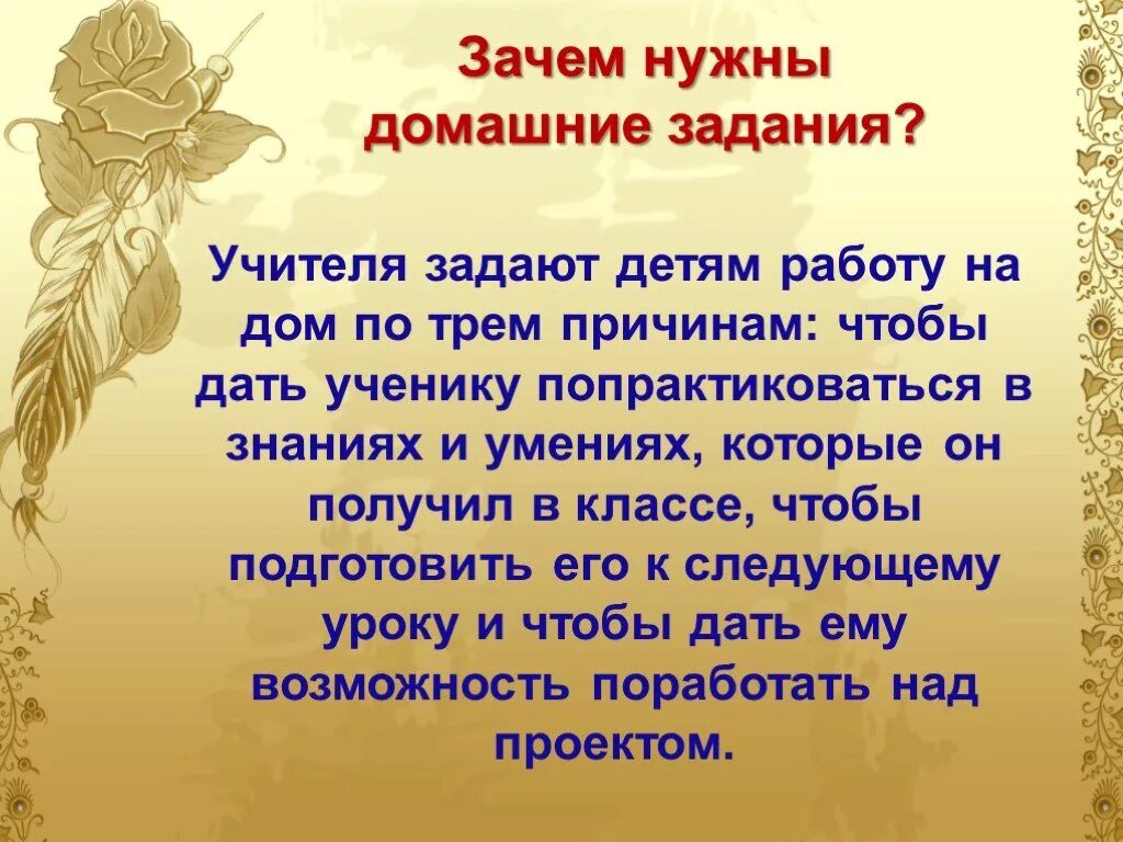 Почему это необходимо делать. Зачем нужны домашние задания. Зачем делать домашнюю работу. Зачем нужно делать домашнее задание. Зачем нужно домашние задание.