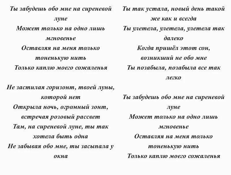 Текст песни фиолетовая вода. На сиреневой Луне текст. Текст песни на сиреневой Луне. На сиреневой Луне тект. Агутин на сиреневой Луне слова.