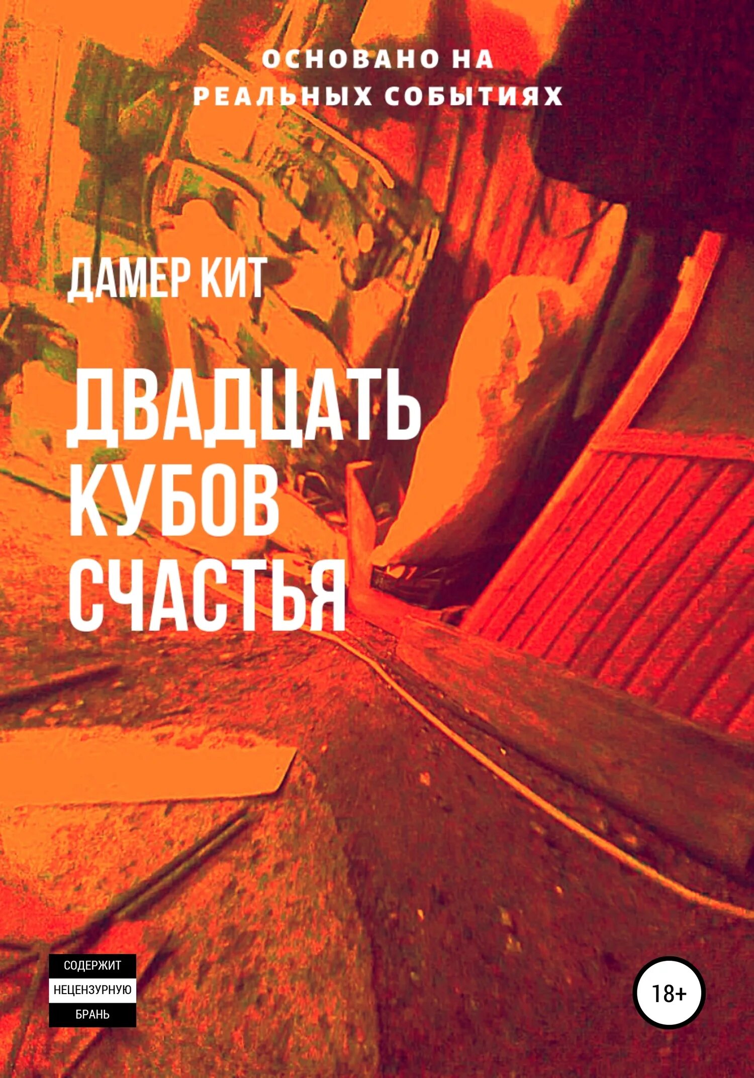 Прочитать книгу двадцать