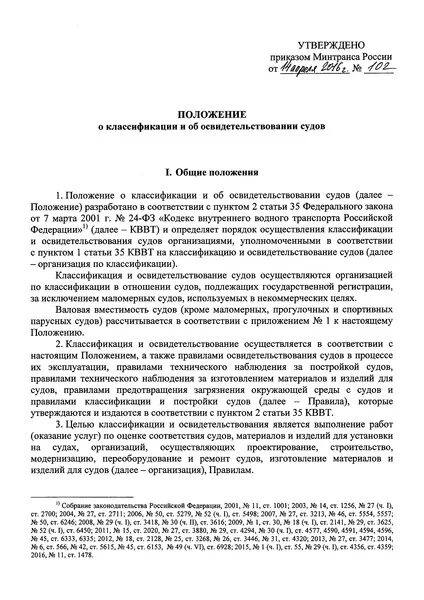 102 фз. Система контроля и учёта ядерных материалов. Положение 102. Во исполнение приказа сообщаю. Положение 102.