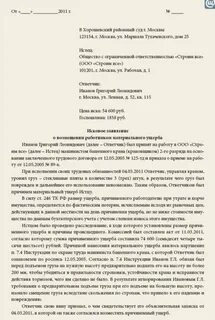 Исковое заявление на возмещение морального и материального вреда образец