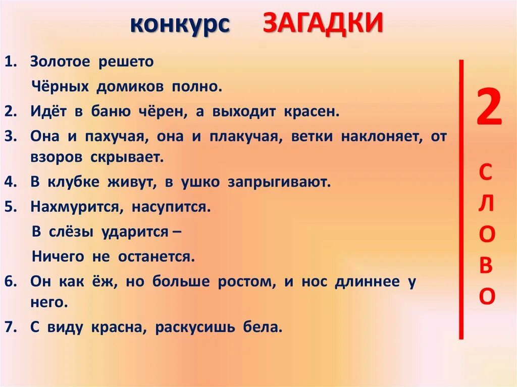 Загадки. Конкурс загадок. Конкурсы загадки для детей. Конкурсные загадки.