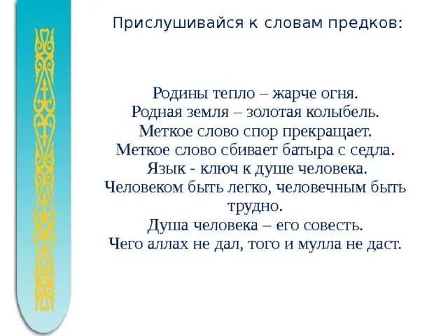 Найти слово предок. Земля родная колыбель Золотая. Родная земля текст. Родины тепло – огня жарче. Тепло Родины.