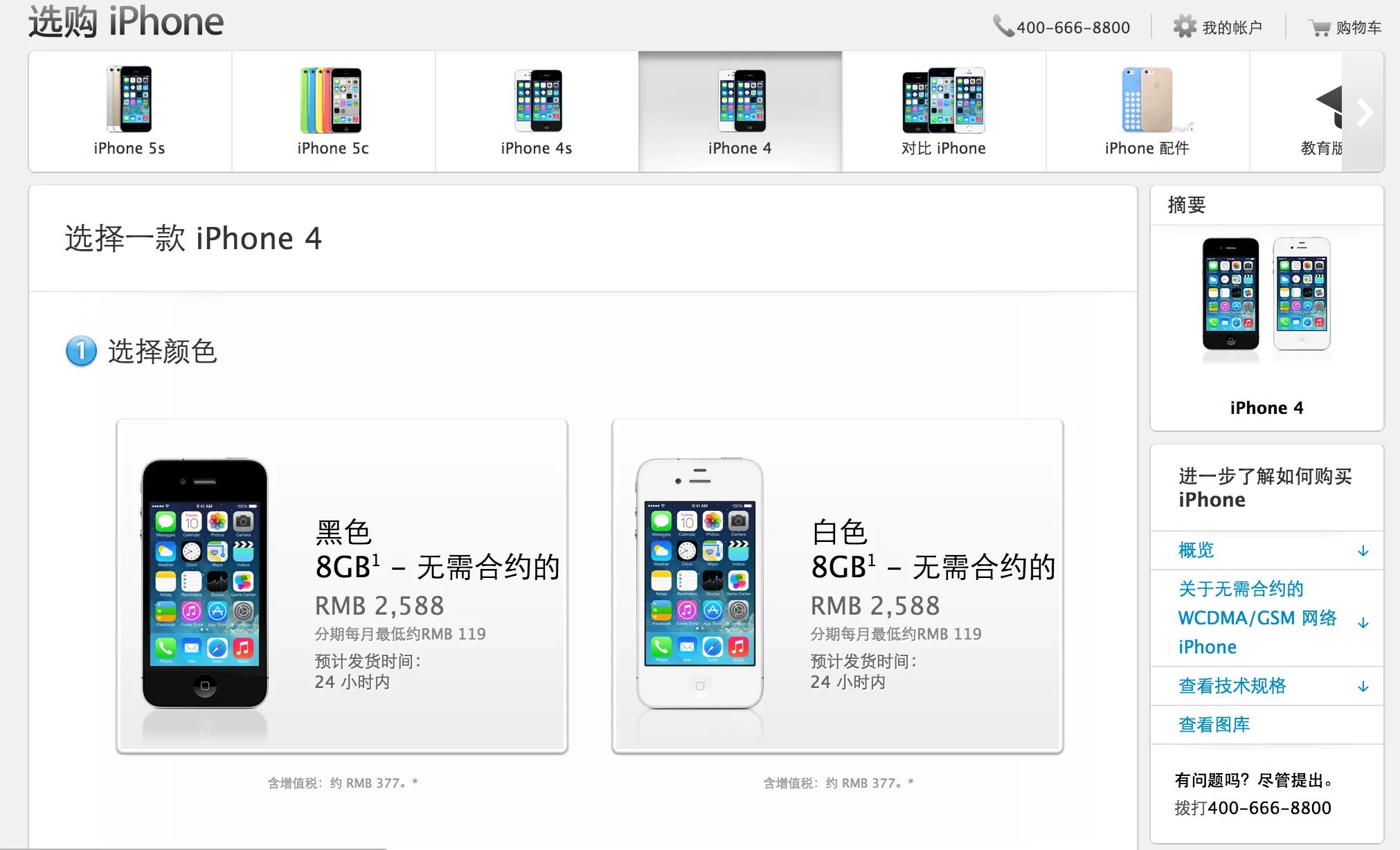 Цены на айфон в китае. Стоимость всех айфонов. Сколько стоил айфон 4 в 2010 году. Сколько стоит айфон 13 в Китае. Стоимость айфона в Китае.