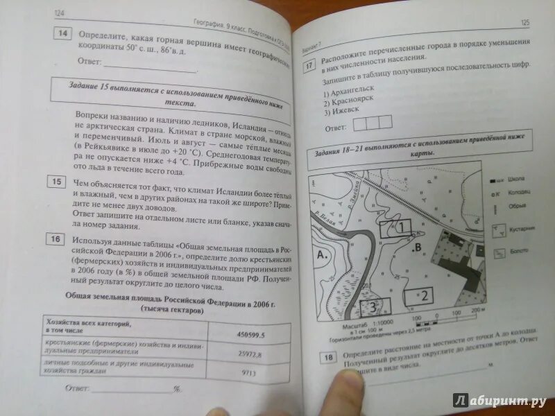 Фипи огэ география 9. Подготовка к ОГЭ по географии 9 класс тесты с ответами 2019 год Эртель. География 9 класс подготовка к ОГЭ 2021 ответы Эртель ответы. География 9 класс подготовка к ОГЭ 2021 ответы Эртель. ОГЭ география 9 класс 2021 Эртель 5 вариант.