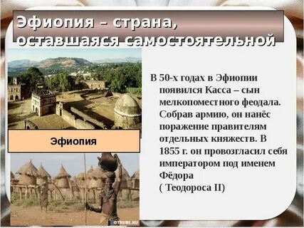 Африка в эпоху перемен