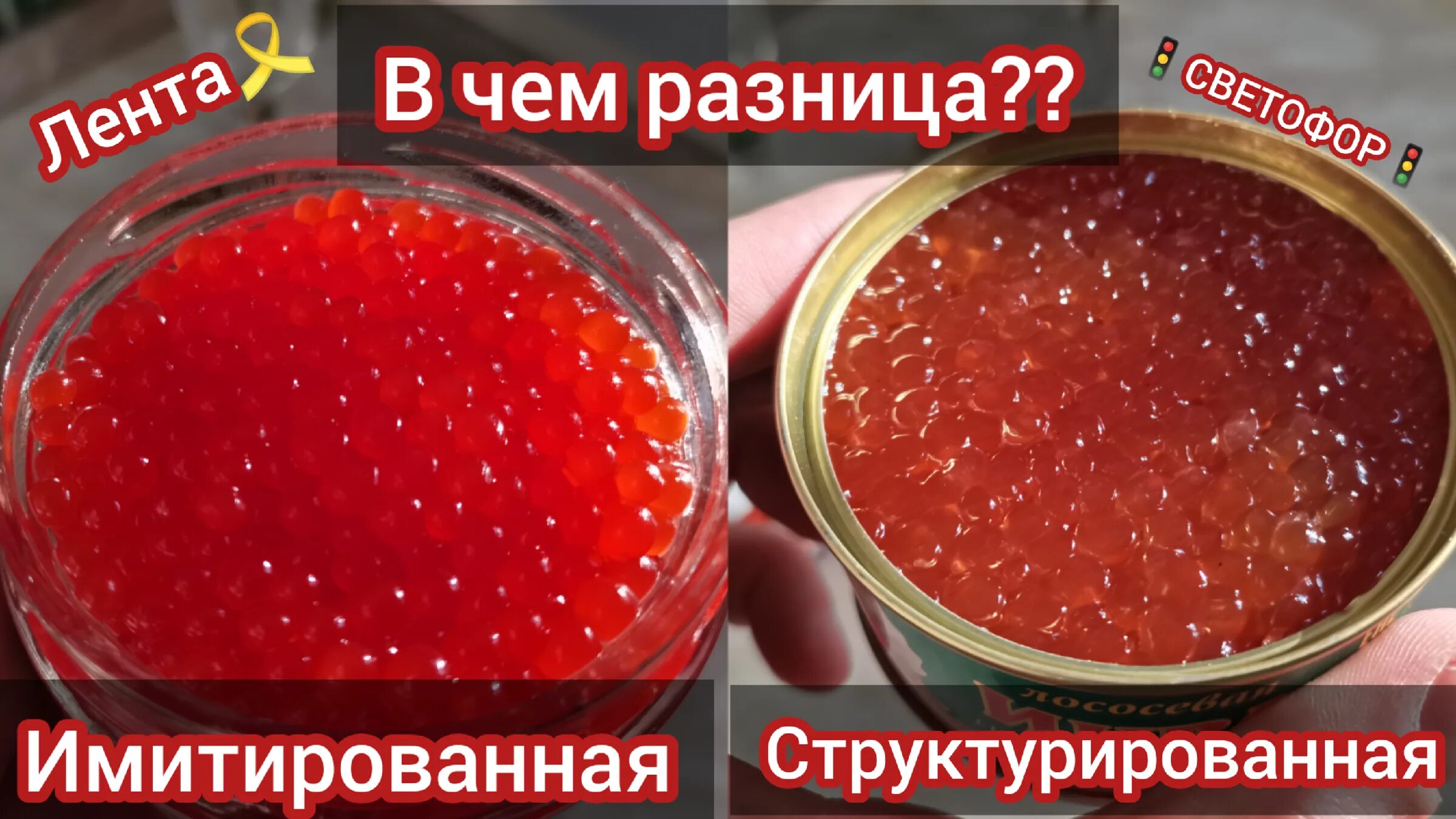 Как отличить структурированную икру от настоящей
