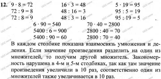 Математика Петерсон 3 класс стр 70 номер 11. Лг петерсон 3 класс математика 3 часть