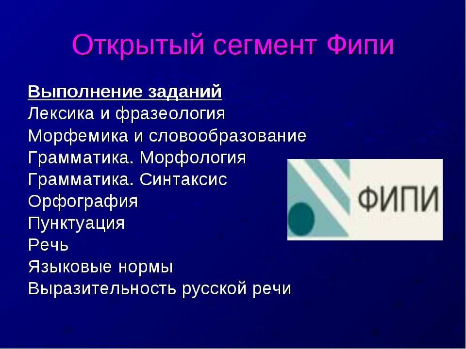 Открытый сегмент. Открытый сегмент фипи. пдо открытый сегмент.